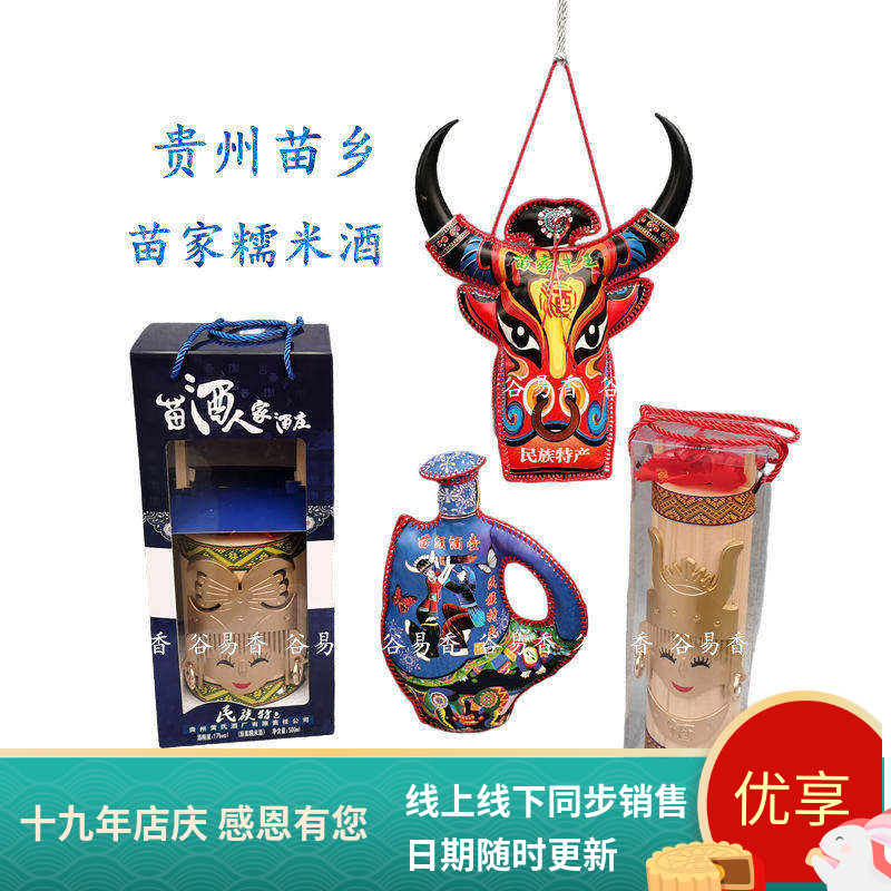 贵州苗家苗酒人家酒庄黑米酒糯