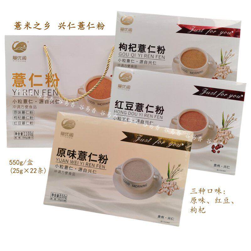贵州薏优阁薏仁粉代餐粉红豆枸杞