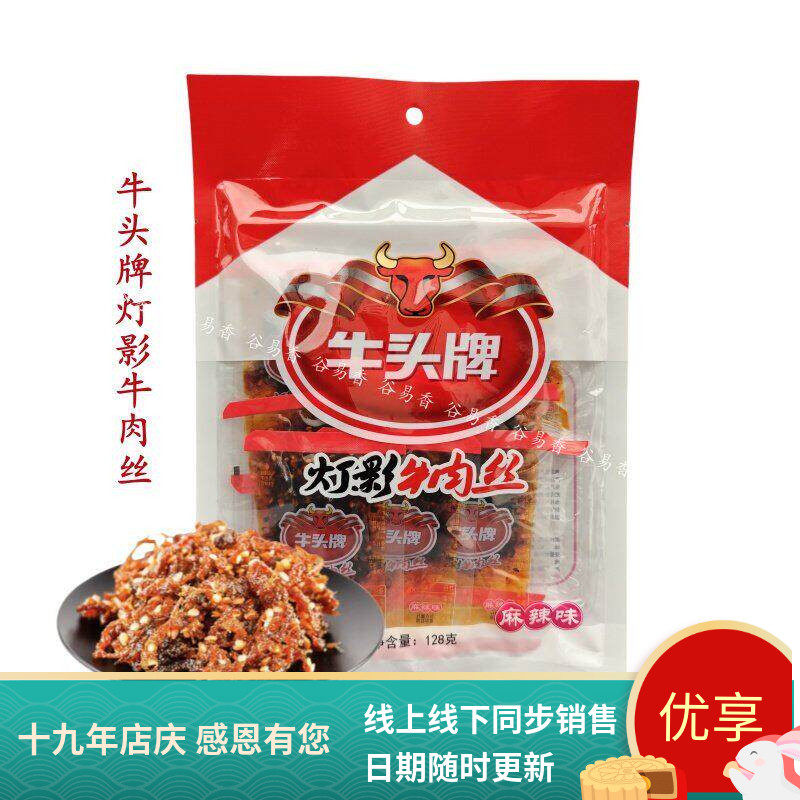 贵州牛头牌灯影牛肉丝麻辣味牛肉丝零食休闲小吃128g袋装