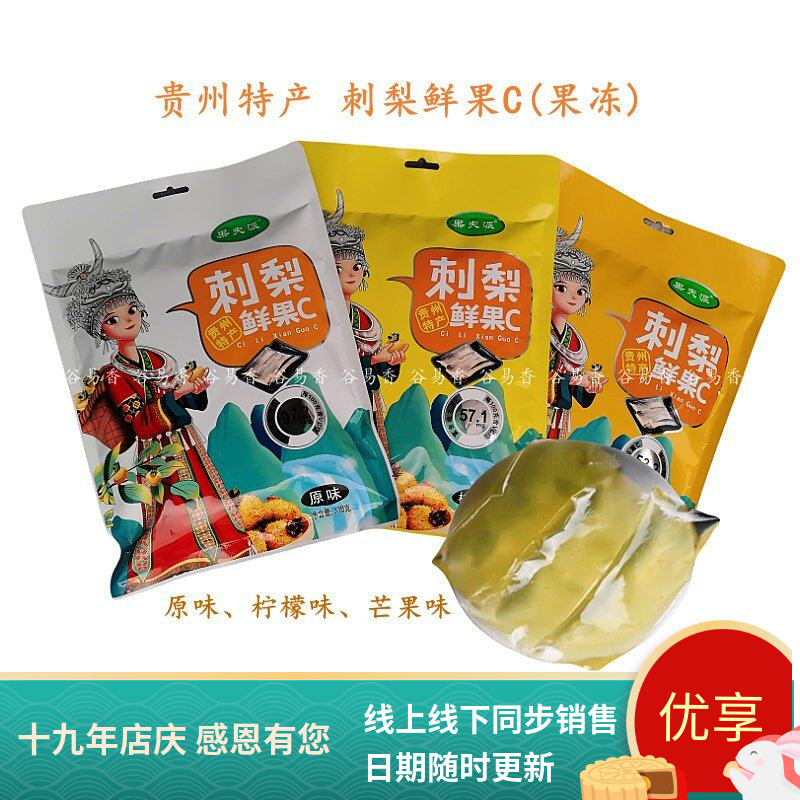 贵州特产果夫派刺梨鲜果C刺梨冻