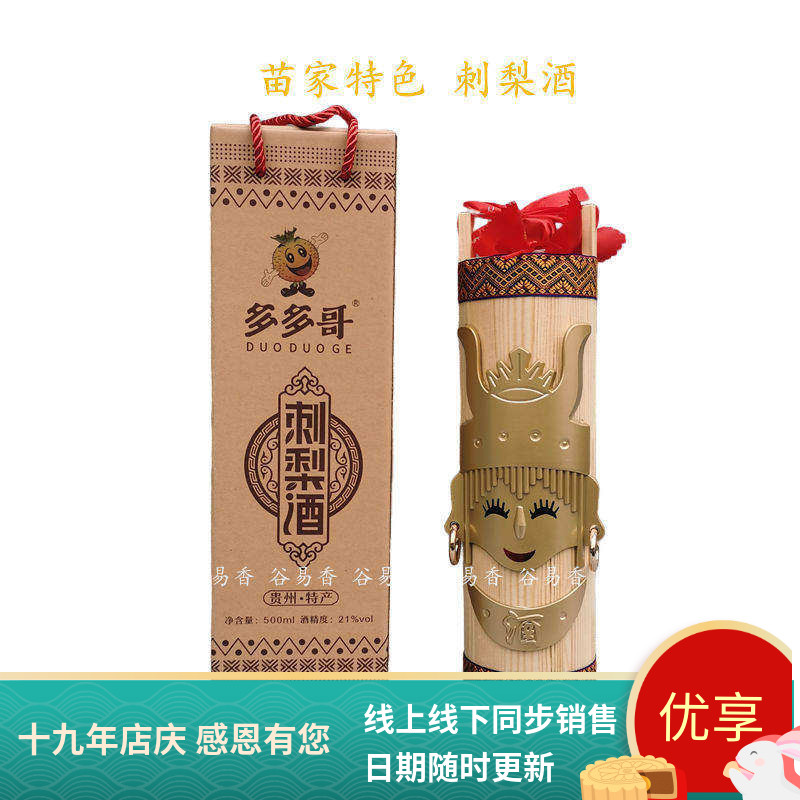 贵州特产多多哥刺梨酒木桶筒礼盒