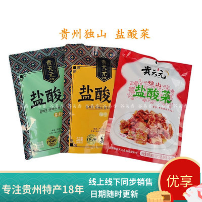 贵州独山贵天元盐酸菜腌菜开胃