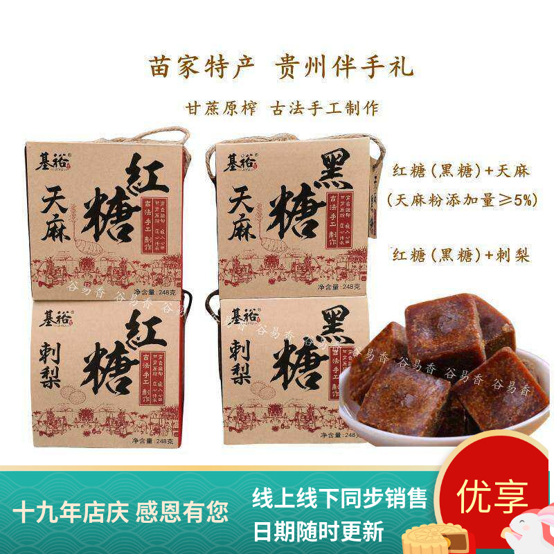 基裕天麻红糖黑糖刺梨红糖黑糖