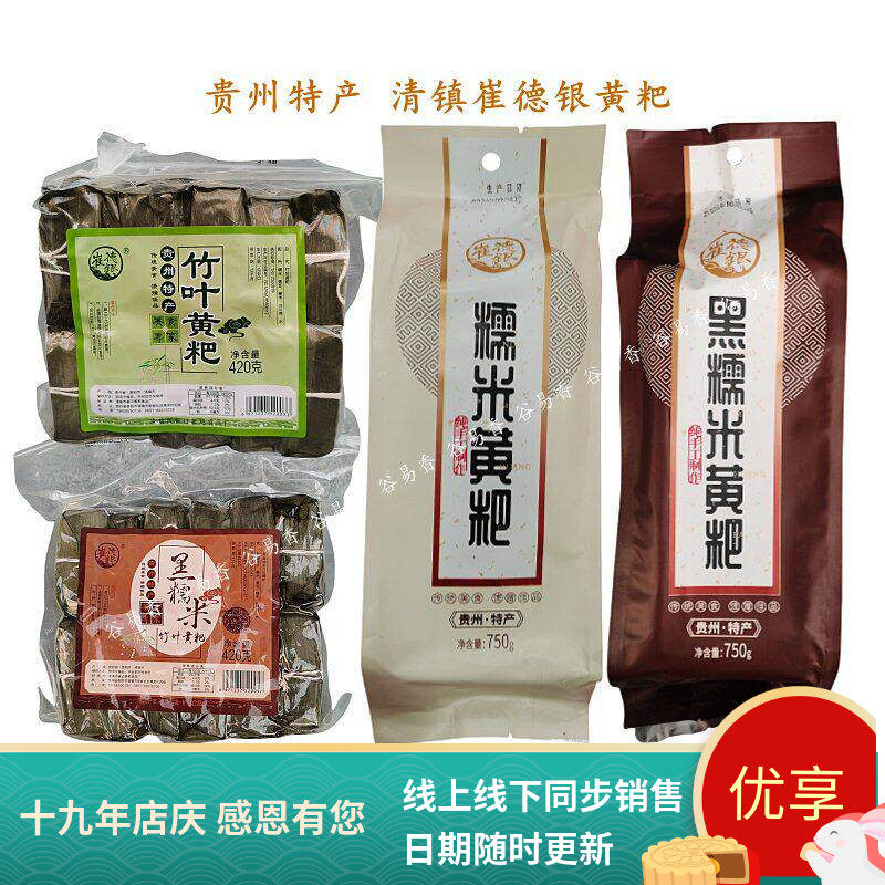贵州特产清镇催德银黄粑黄糕粑纯冰糖黄粑甜而不腻传统小吃糕点