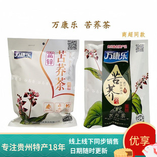 贵州特产威宁万康乐富硒超微苦荞茶浓香型荞麦茶大麦茶商超同款