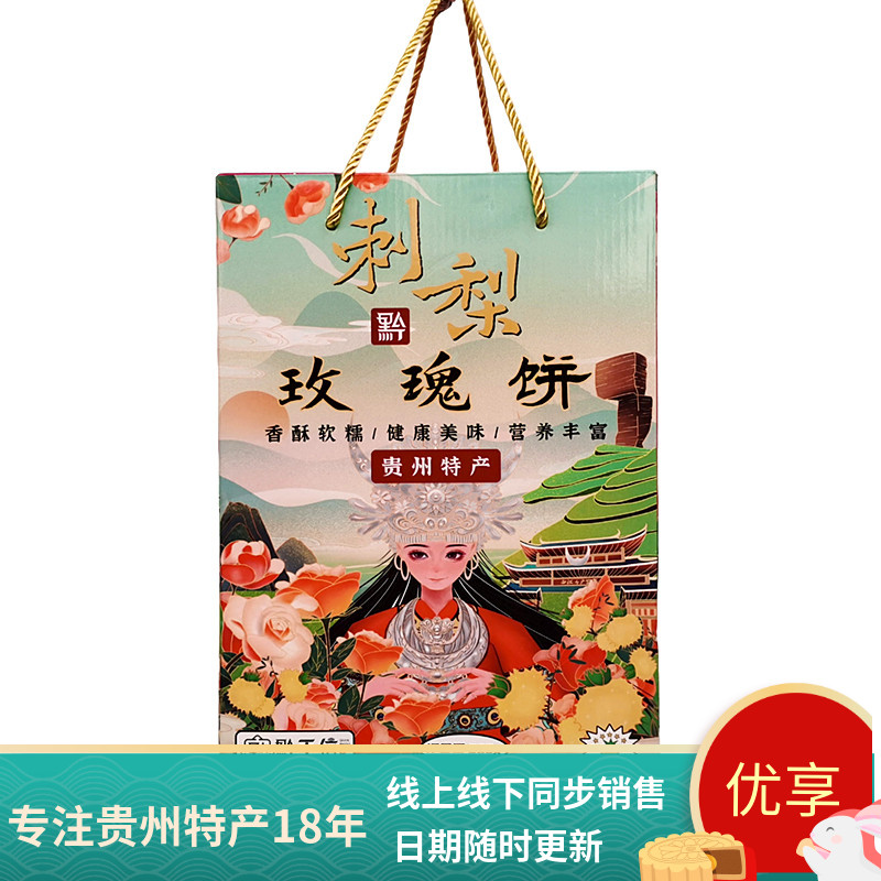 贵州特产黔手信刺梨玫瑰酥饼糕点