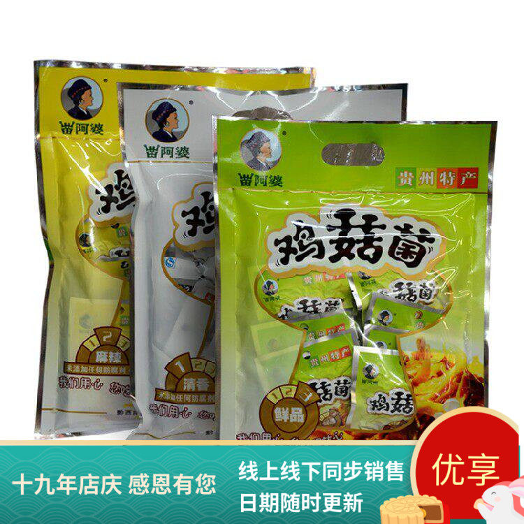 贵州特产苗阿婆牌鸡菇菌麻辣清香鲜品开袋即食下饭菜休闲零食小吃