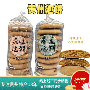 贵州特产周黔记传统素食原味荞麦泡饼大饼子老面发饼点心糕点零食