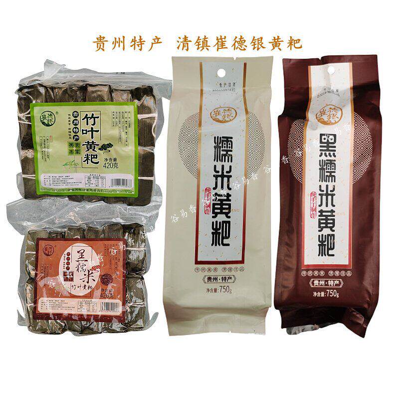 贵州特产清镇催德银黄粑黄糕粑纯冰糖黄粑甜而不腻传统小吃糕点
