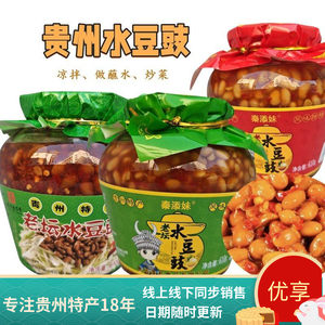 贵州特产秦添妹老坛水豆豉乡下妹香辣水豆豉贵州豆豉蘸水蘸料凉拌