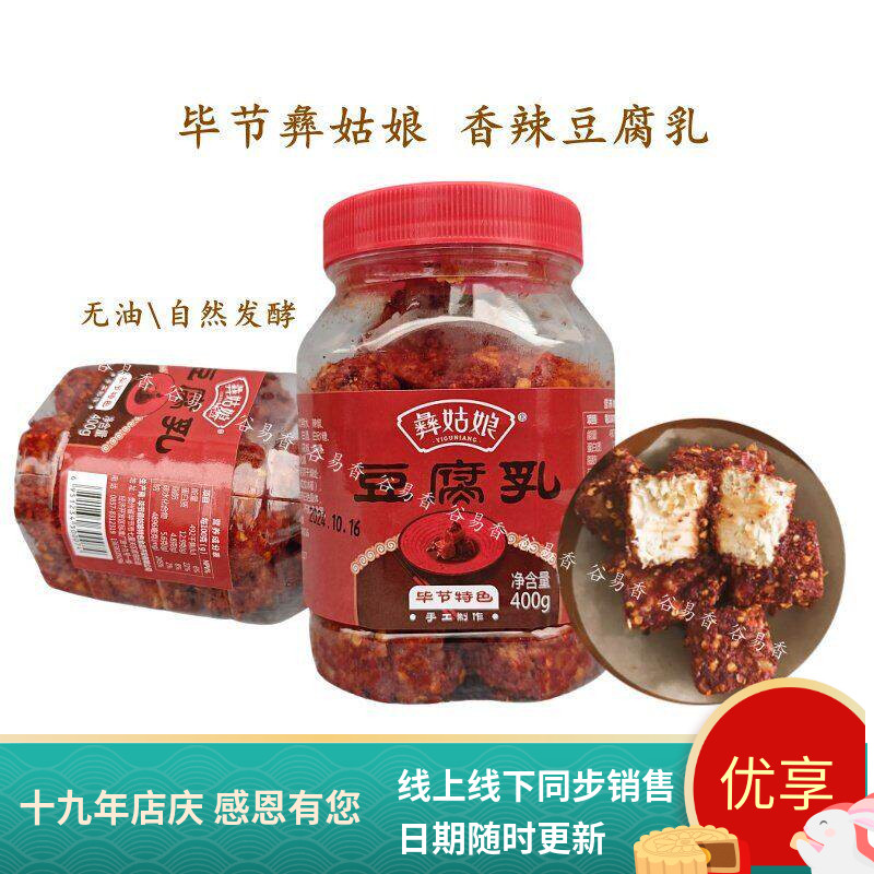 贵州彝姑娘豆腐乳手工下饭