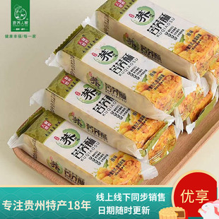 新货贵州土特产威宁食荞人家荞阿码苦荞酥萨沙琪码糕点零食冷加工