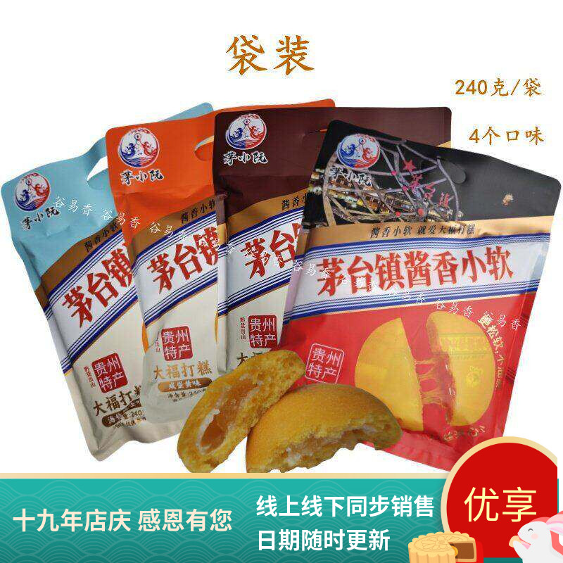 茅小阮茅台镇酱香小软大福打糕