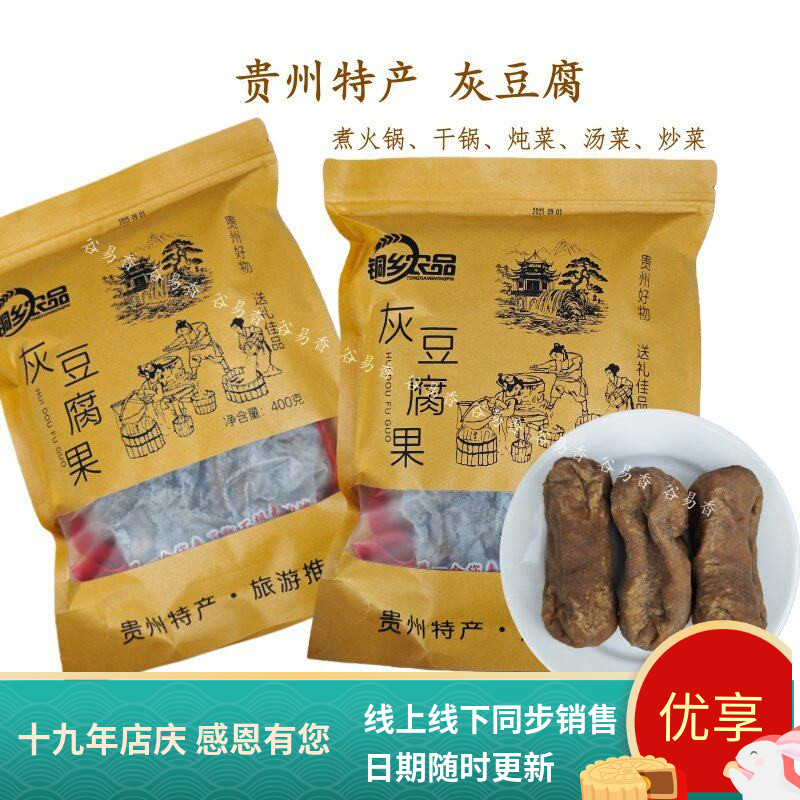 贵州特产灰豆腐果手工荞灰豆腐