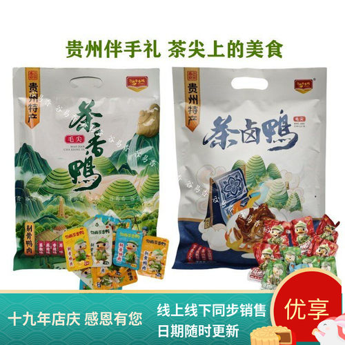 贵州特产匀尚毛尖茶香鸭即食零食