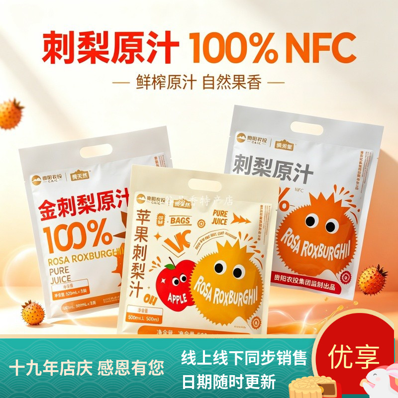 贵天然刺梨原汁刺梨苹果汁原浆