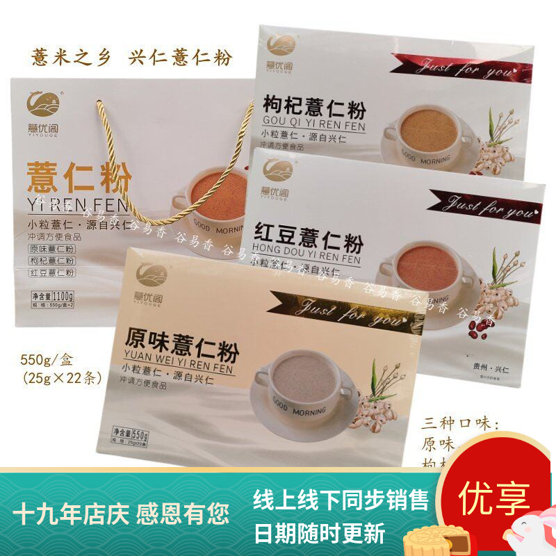 贵州薏优阁薏仁粉代餐粉红豆枸杞