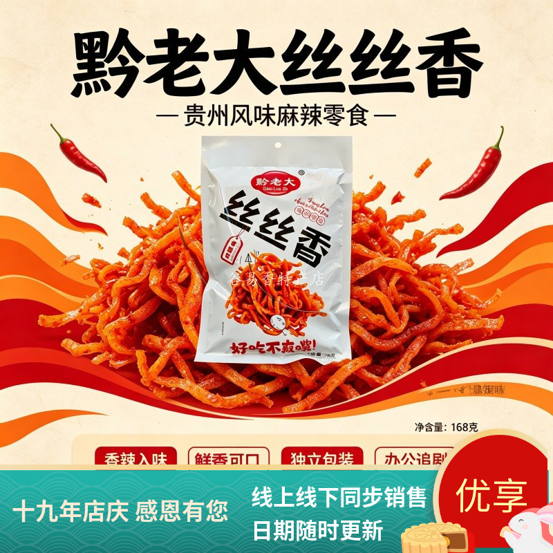 黔老大丝丝香麻辣味豆腐丝干丝