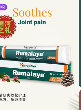Himalaya Rumalaya舒缓按摩凝胶缓解关节运动后肌肉放松护理