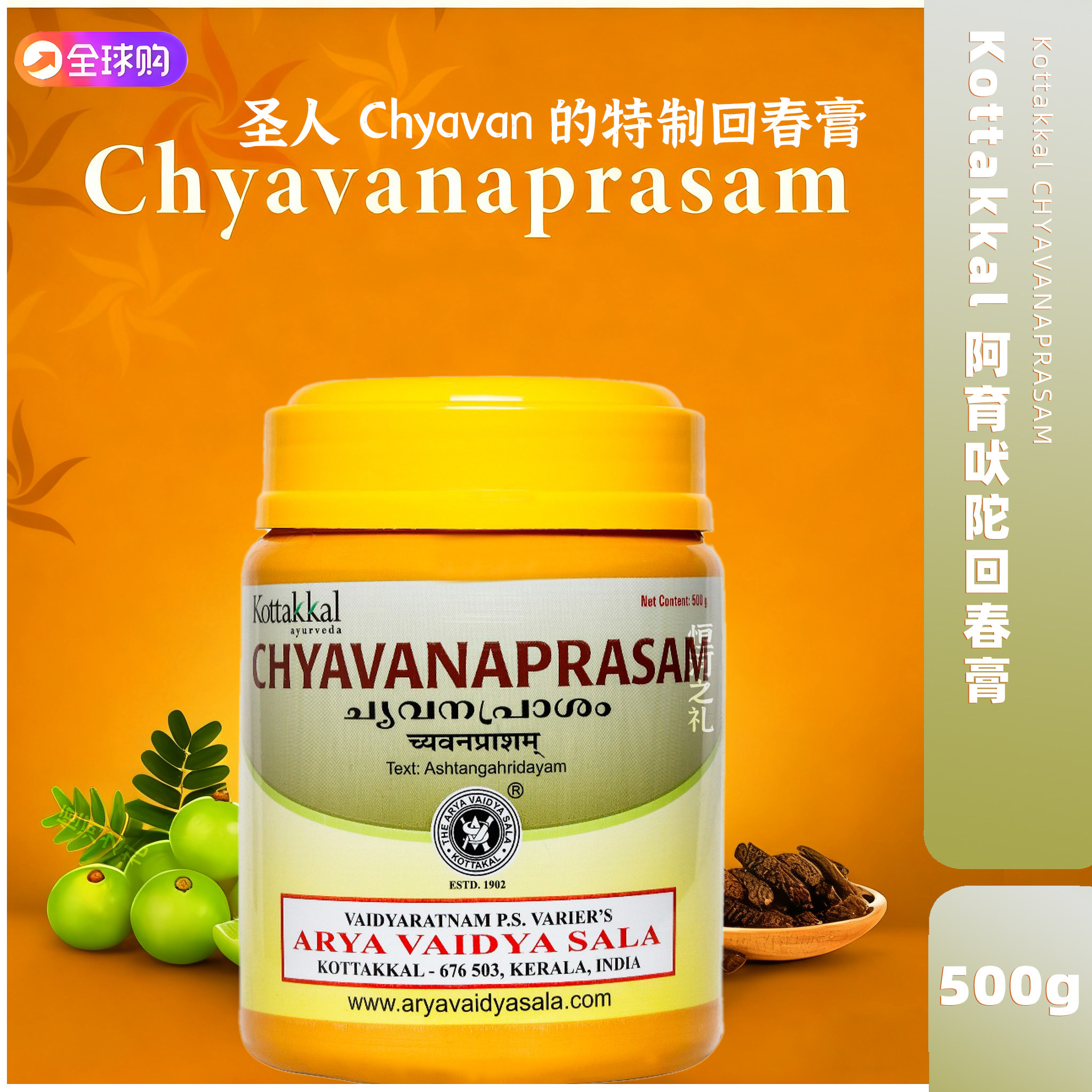 印度阿育吠陀经典Kottakkal回春膏43味草本增强免疫力儿童食欲
