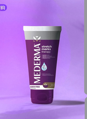 印度MEDERMA美德玛妊娠纹护理霜淡化生长纹肥胖纹孕期哺乳期可用