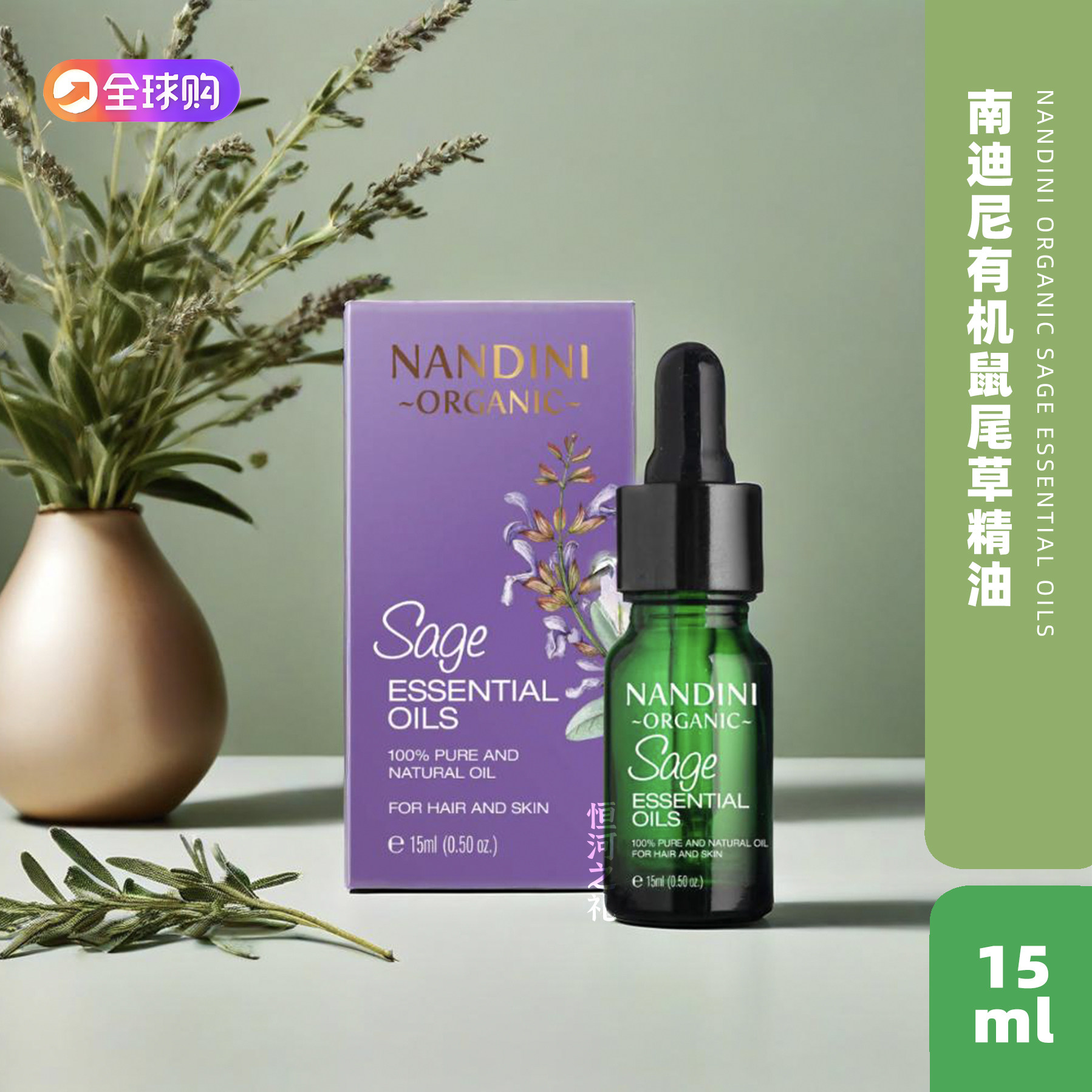 印度NANDINI有机鼠尾草精油防头发变白减少油脂过度分泌肌肤光滑