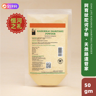 印度isha柯子粉 50g 对于便秘，黄疸(Kamalai) 眼部