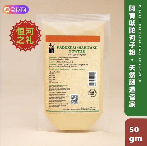 印度isha柯子粉 50g 对于便秘，黄疸(Kamalai) 眼部