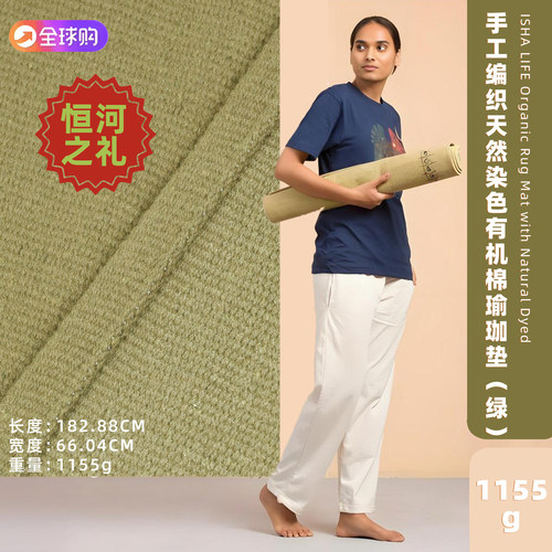 Isha手工编织天然染色有机棉瑜珈垫绿色环保地毯五大元素萨古鲁