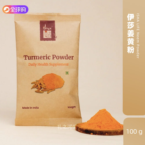 【代购】印度原装isha姜黄粉阿育吠陀传统配方冲饮烘焙调料无添加