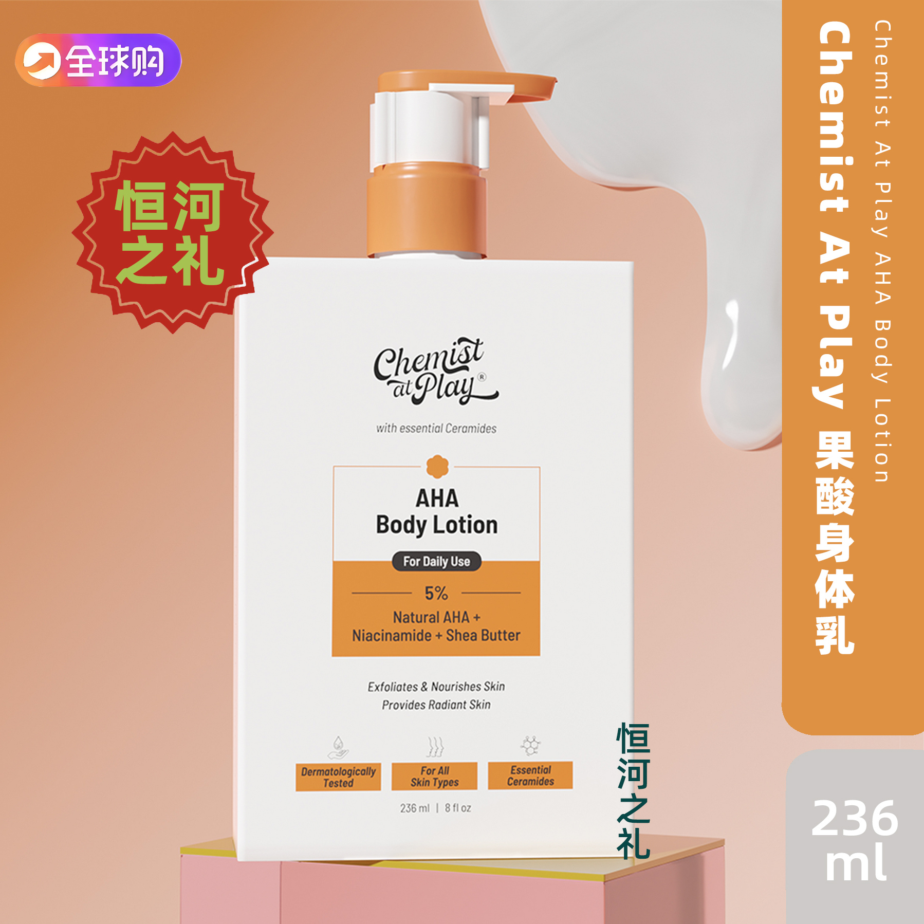 果酸身体乳用于去除干燥和死皮细胞深层滋养和焕发光采亮肤乳液