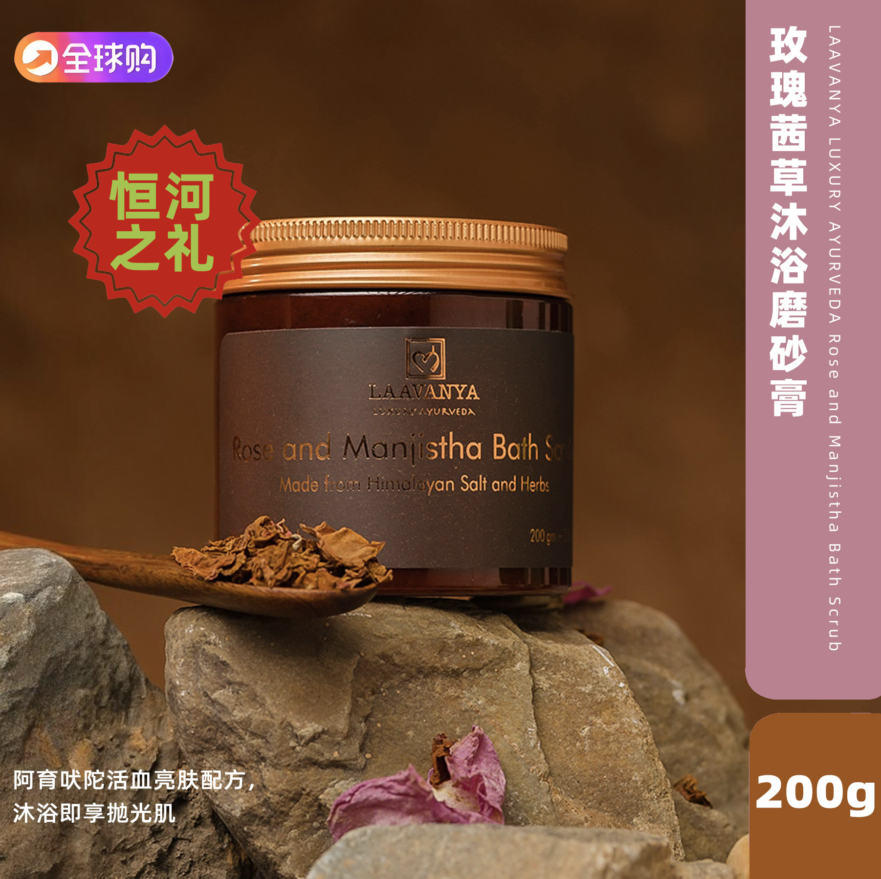 尼泊尔Laavanya玫瑰精油沐浴磨砂膏脸部身体清洁滋润去角质
