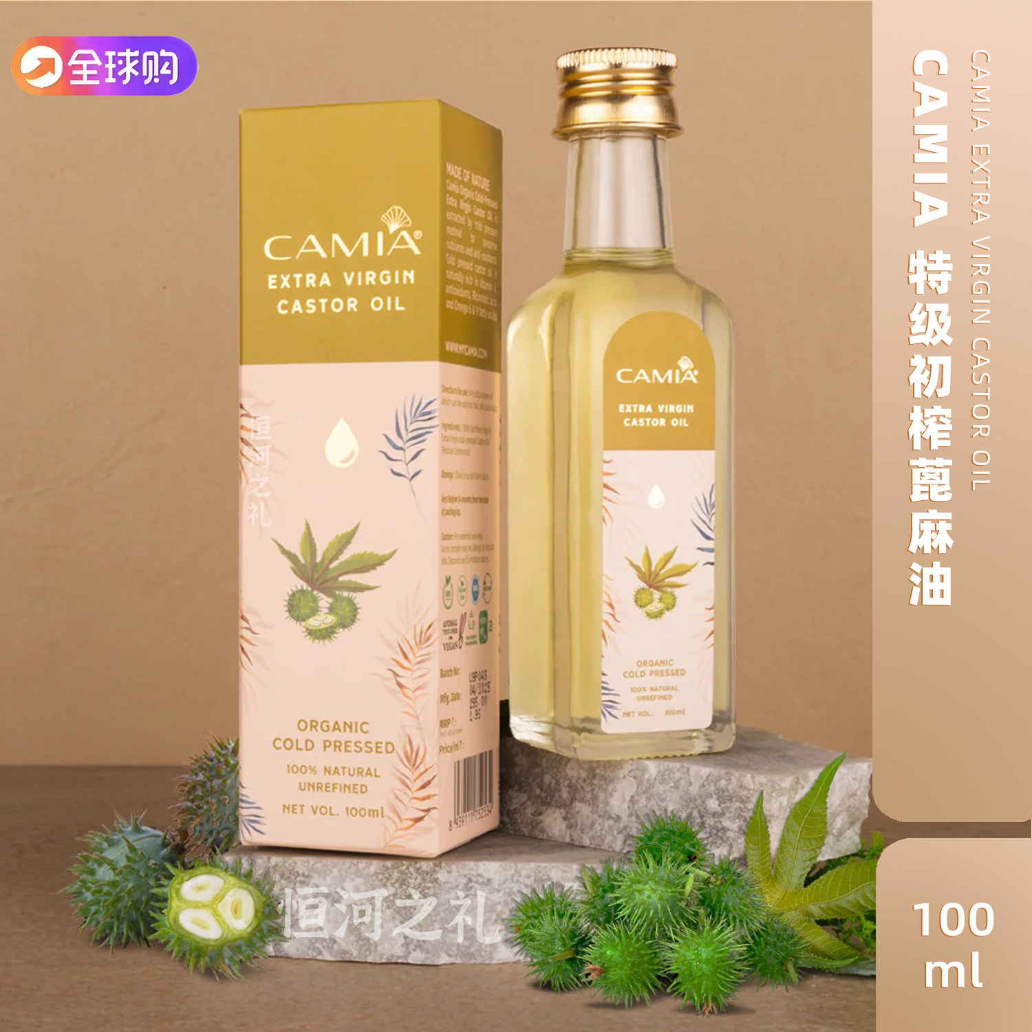 印度CAMIA特级初榨蓖麻油天然纯净滋养发丝睫毛保湿肌肤身体按摩