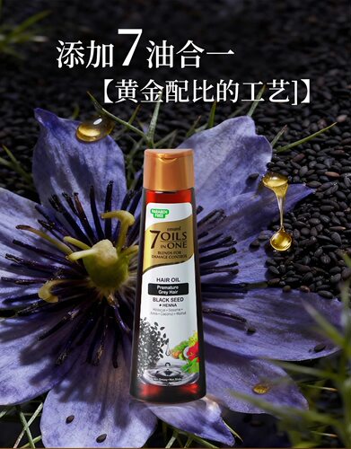 300m l印度Emami 7黑种草籽护发精油7合1滋润亮泽柔顺改善