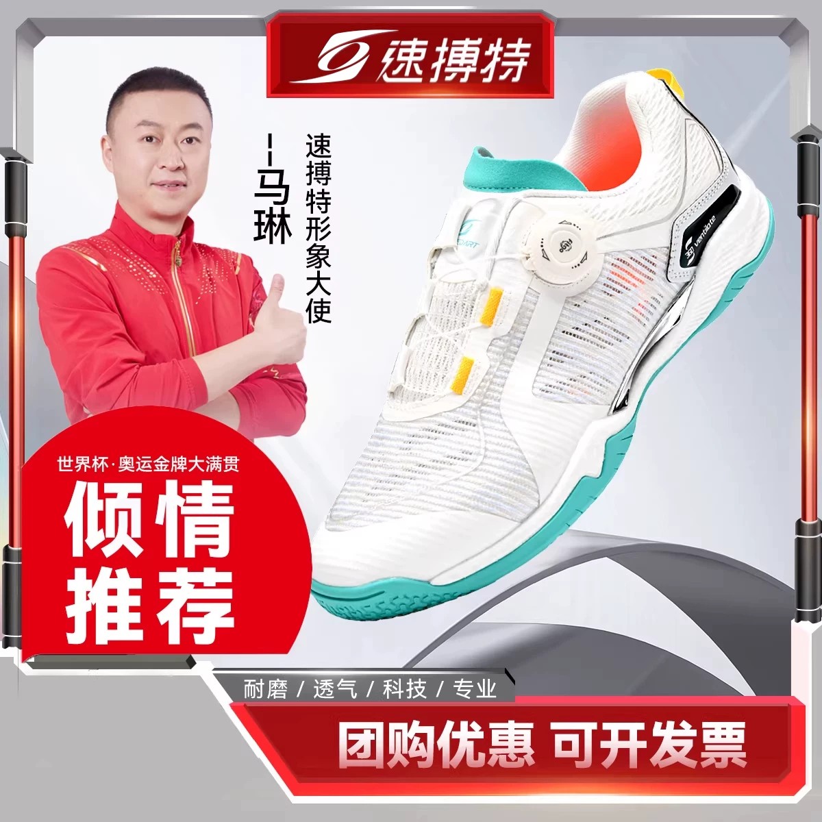速搏特专业乒乓球鞋防滑耐磨