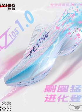 艾跑者全掌真碳板肽乙105°1.0超临界马拉松专业竞速体考跑步鞋