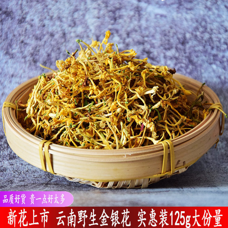 金银花泡水清火新花婴儿洗澡无硫去热花茶散装125g云南野生金银花