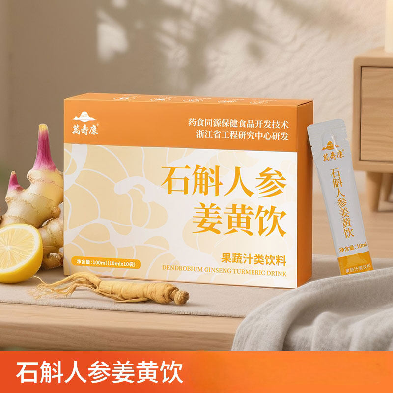 万寿康石斛人参姜黄果蔬汁礼盒图片
