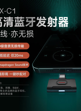 XDUOO乂度MX-C1高清蓝牙发射器
