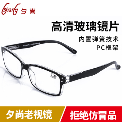 夕尚品牌男款玻璃镜片老花镜
