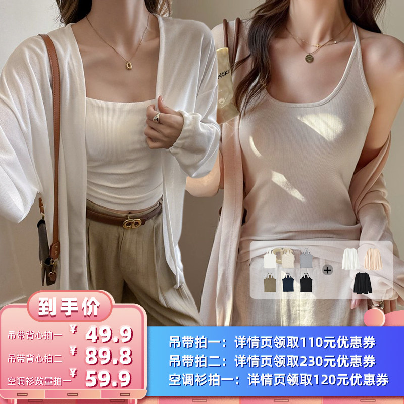 【所有女生的衣橱直播间】馨之凝吊带背心/宽松空调衫