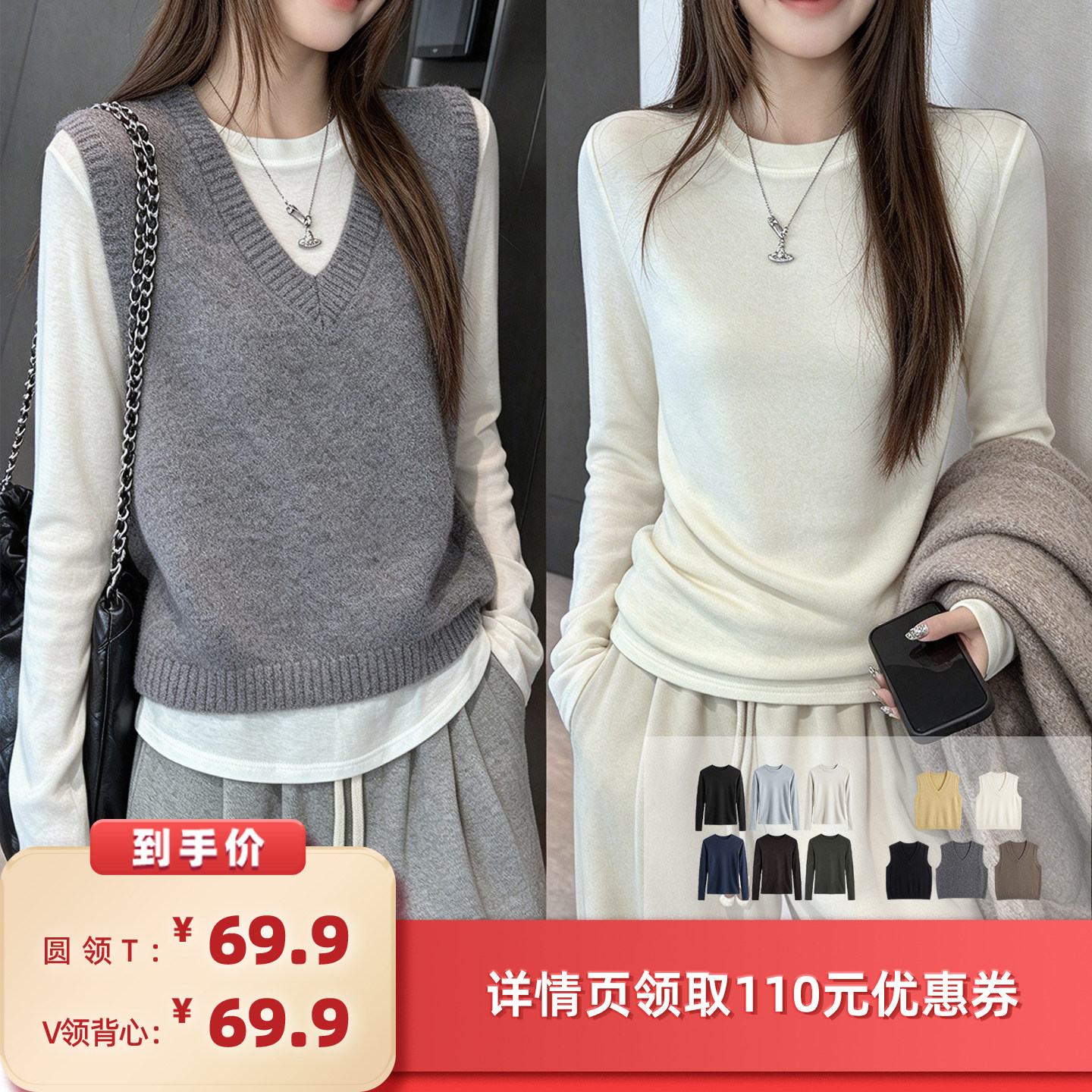 【所有女生的衣橱直播间】馨之凝圆领T恤/V领针织背心