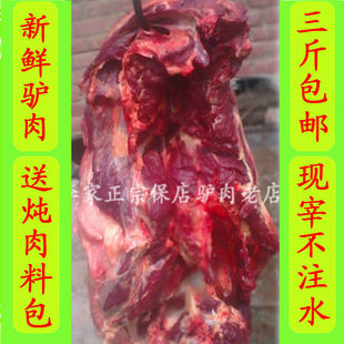 农家正宗驴肉老店 新鲜生骡马肉散养不吃饲料 可带皮可不带皮年货