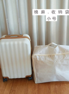 小号款~棉麻镀膜棉被收纳袋~被子防尘袋~米色治愈系原品风收纳包