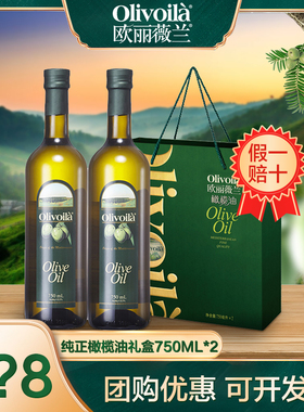 欧丽薇兰纯正橄榄油礼盒750ml*2橄榄食用油健身轻食烹饪团购送礼