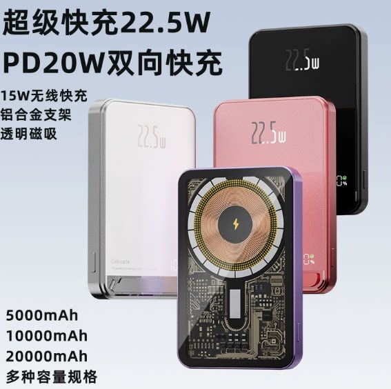 新款包邮Magsafe超薄透明磁吸无线充电宝PD20W快充便捷移动电源