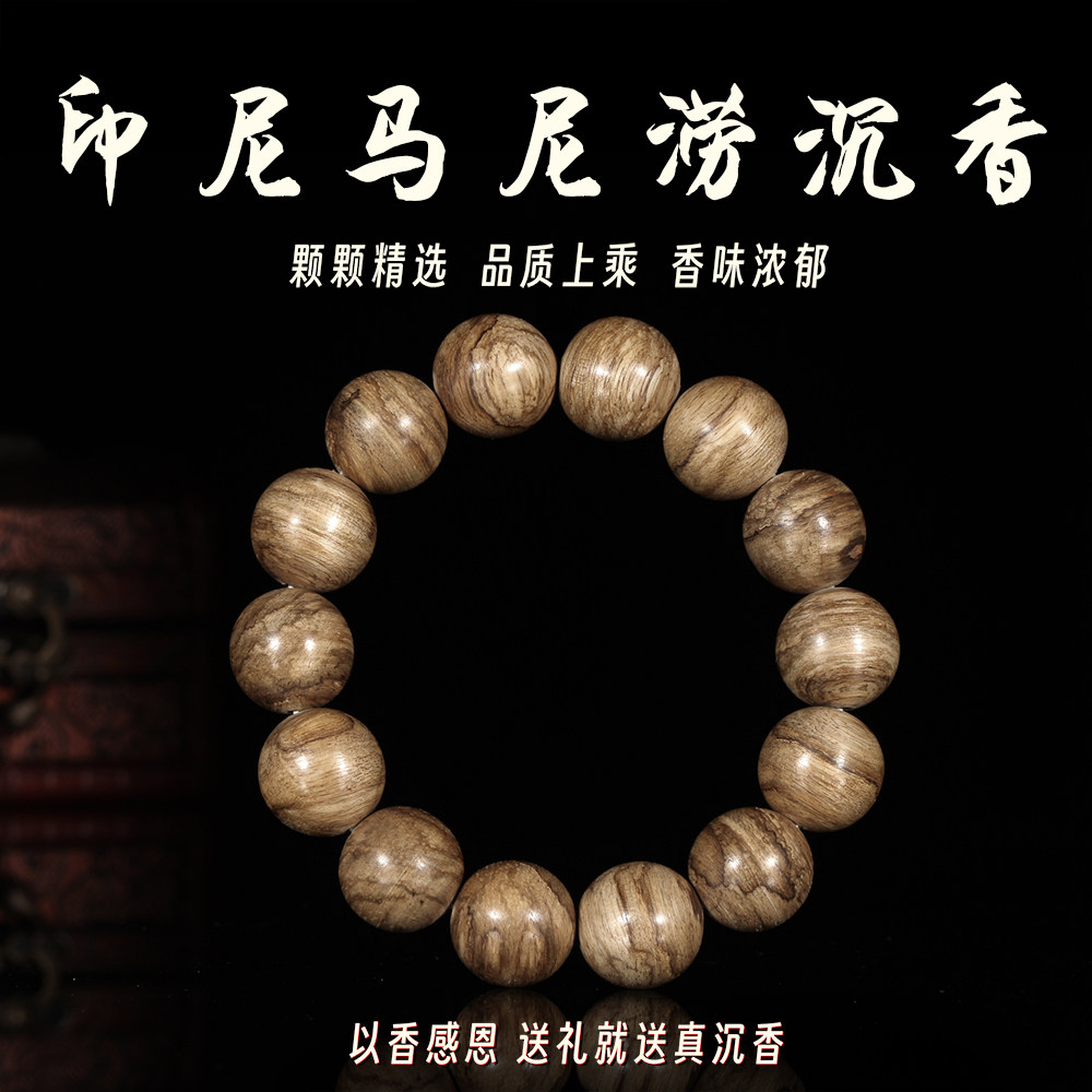 行家必选 印尼马尼涝16mm14颗沉香手串佛珠手链念珠保真支持鉴定