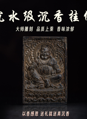 【弥勒佛/观音】香苑 印尼达拉干沉水级沉香吊坠挂件保真支持鉴定