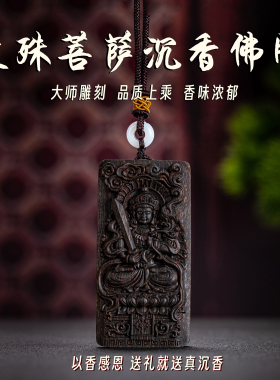 【文殊菩萨】越南芽庄沉水级沉香雕刻挂件天然保真支持鉴定重27克