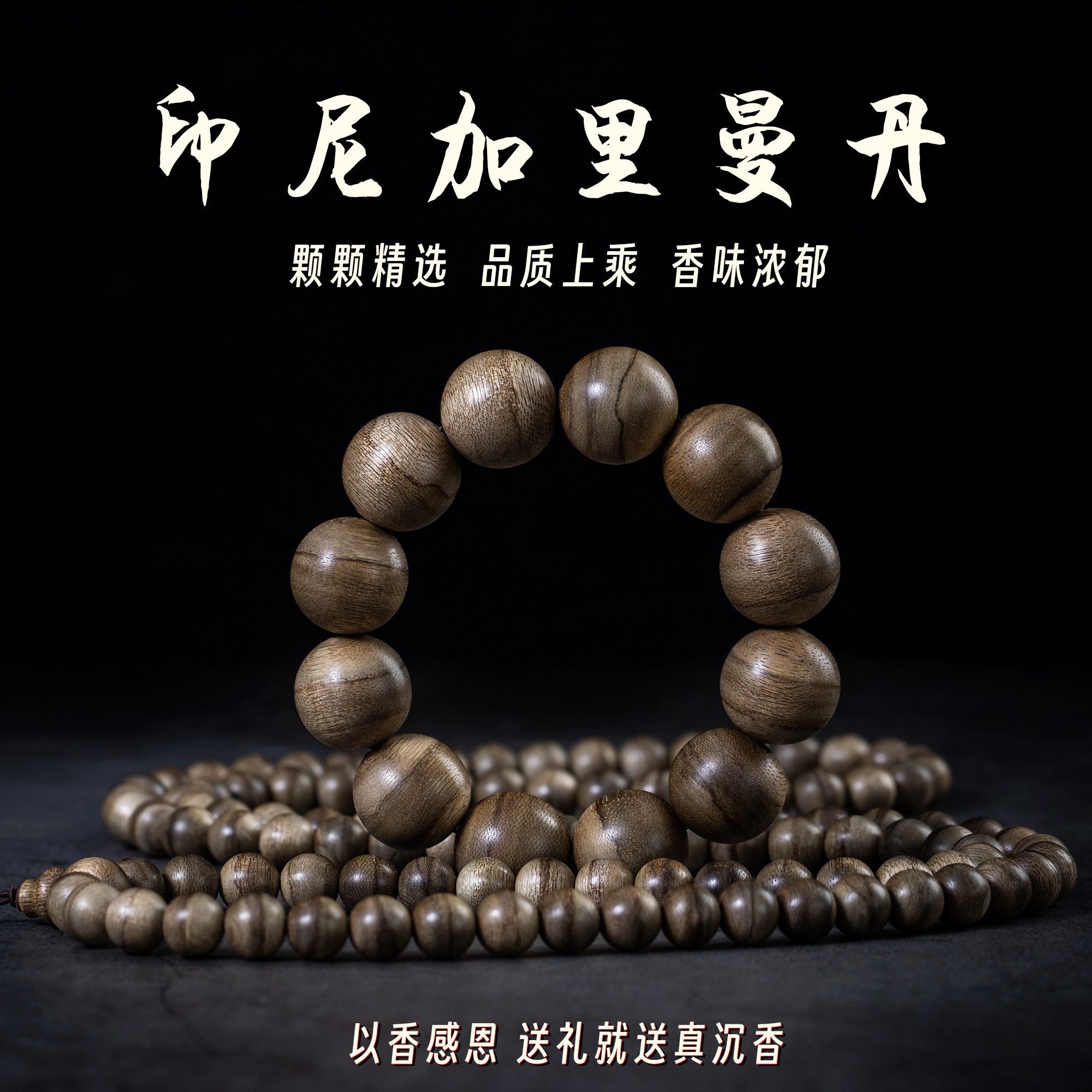 香苑新品 印尼加里曼丹16mm保真沉香手串108颗念珠正宗天然保真